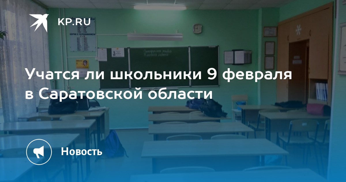 Продлят ли карантин в смоленске. Карантин в школах продлят. Карантин в Балаково 2021. Карантин в Саратове 2021. Продлевают ли карантин в школах.