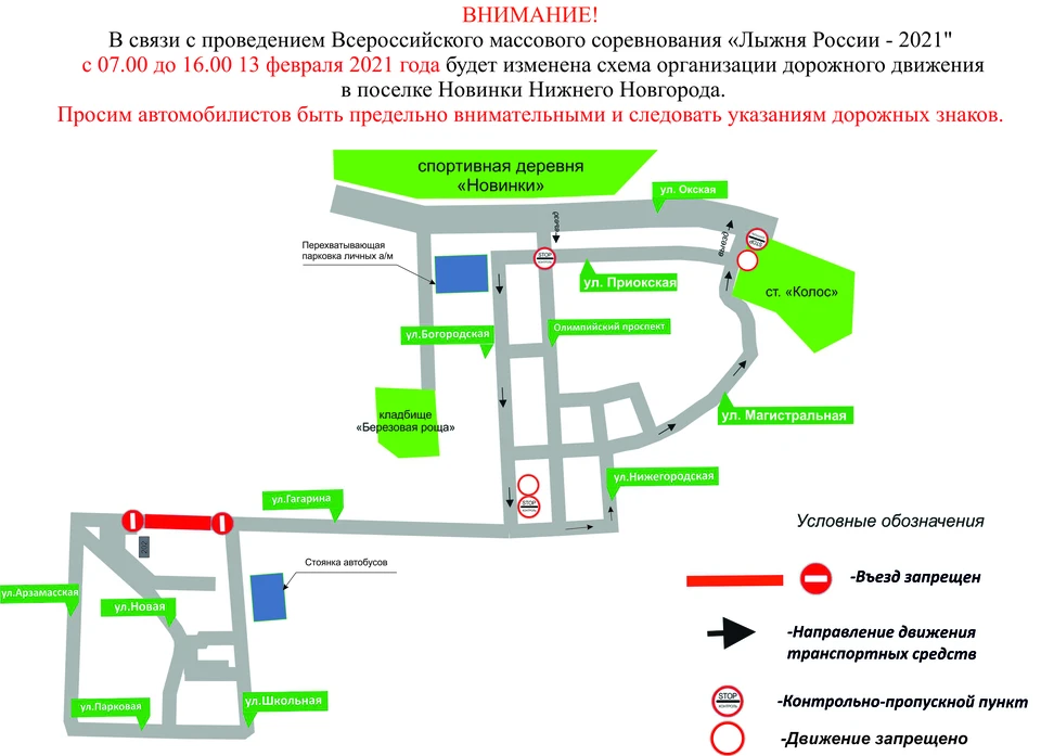 На время соревнований в зоне проведения мероприятий будет запрещена парковка. Фото: Городской департамент транспорта и дорожного хозяйства.