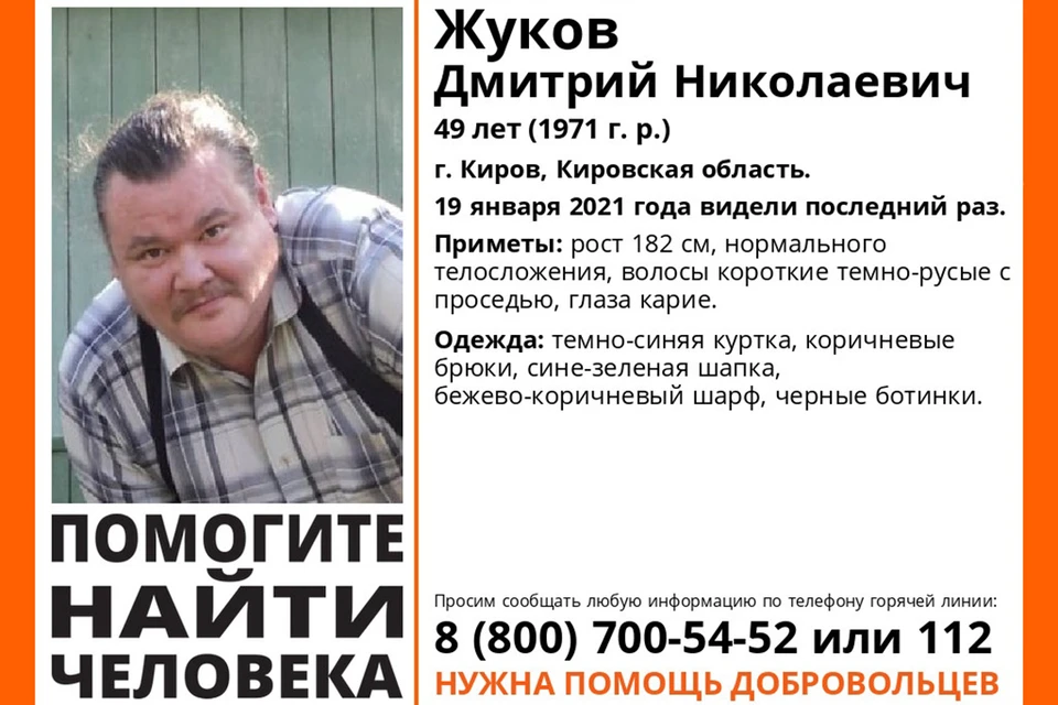 Кировчан просят помочь в поисках Дмитрия. Фото: vk.com/lizaalert_kirov