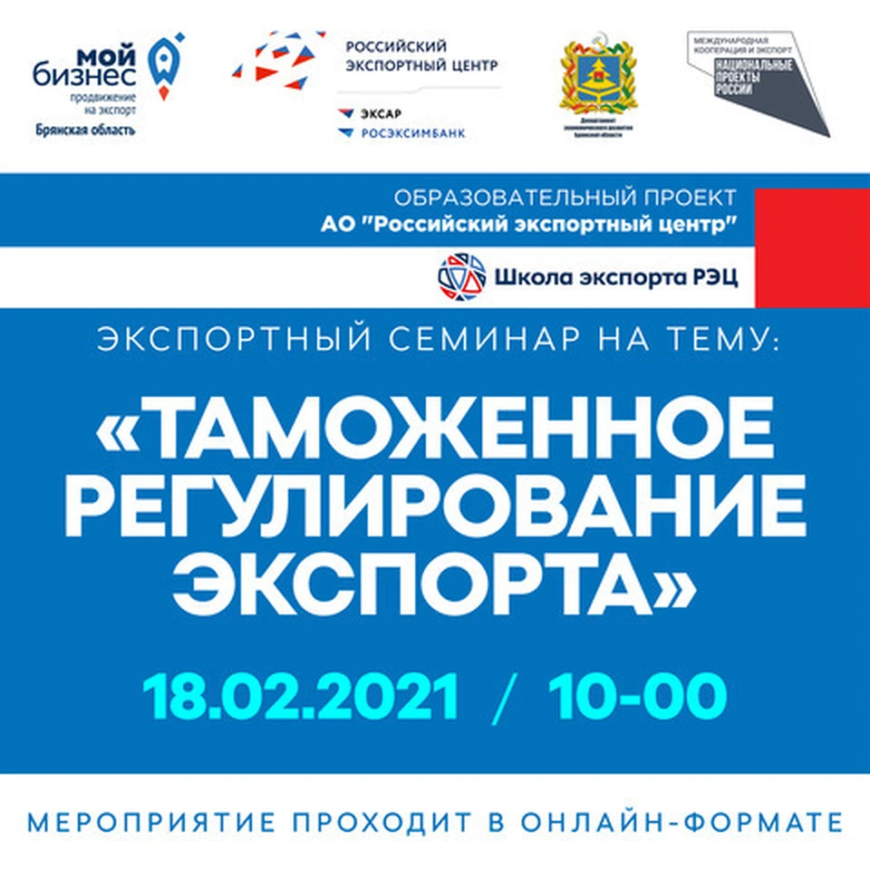 Фото: Центр поддержки экспорта Брянской области ГАУ БО ЦОУ «Мой бизнес».