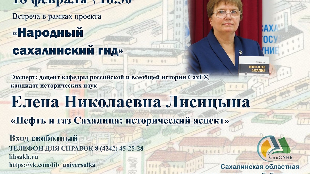 Историю нефтегазовой отрасли на Сахалине расскажут в областной библиотеке -  KP.RU