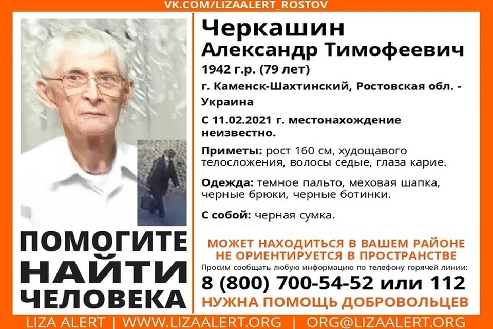 О пропавшем дедушке нет никакой информации пятые сутки. Фото: «Лиза Алерт Юг»