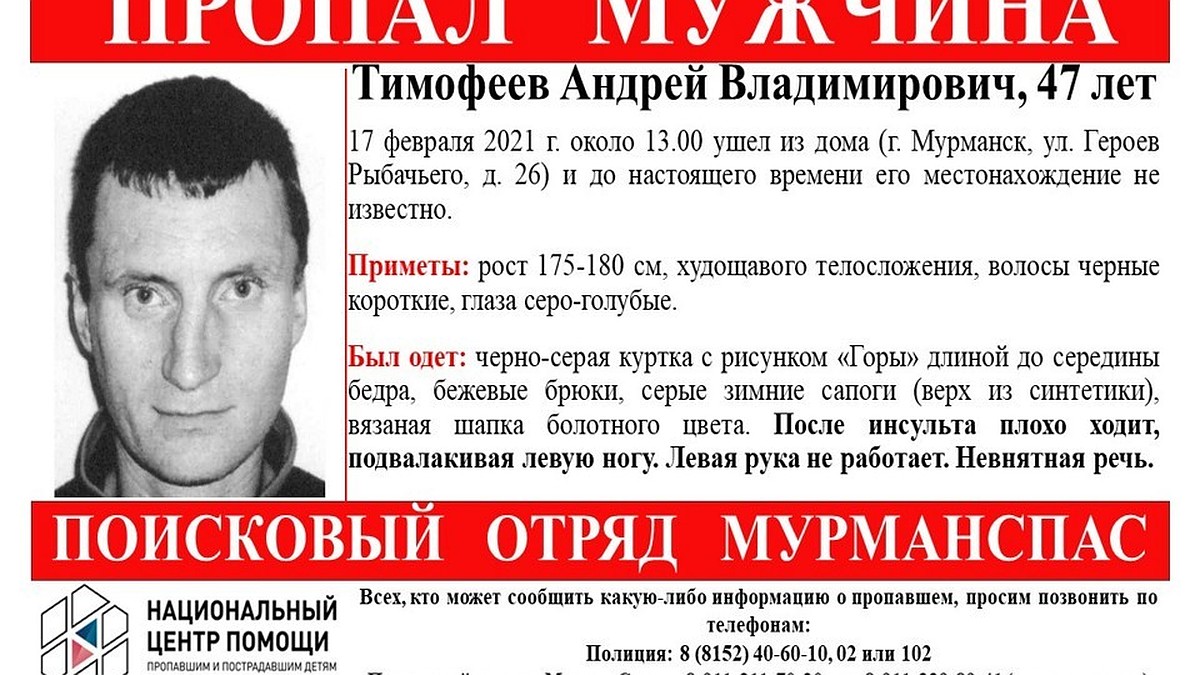 В Мурманске пропал 47-летний мужчина, который перенес инсульт - KP.RU