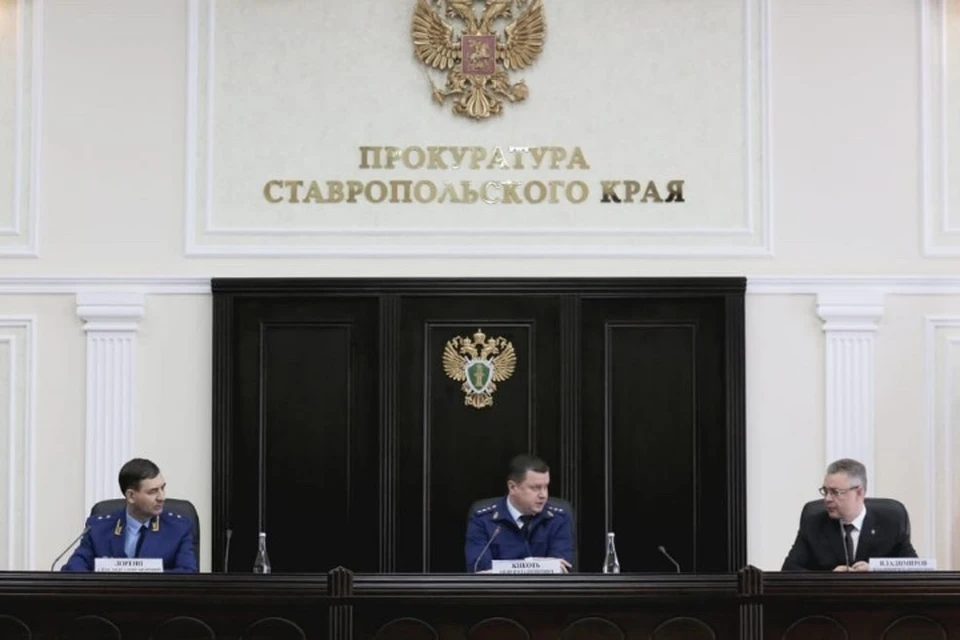 Сайт прокуратуры ставропольского края