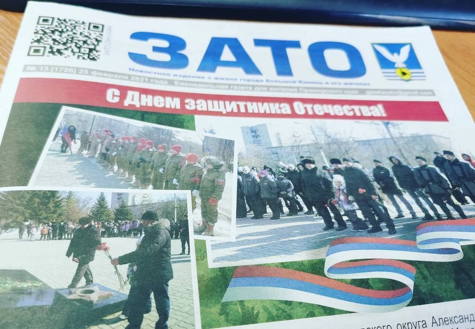 Фото: gazeta_zato.