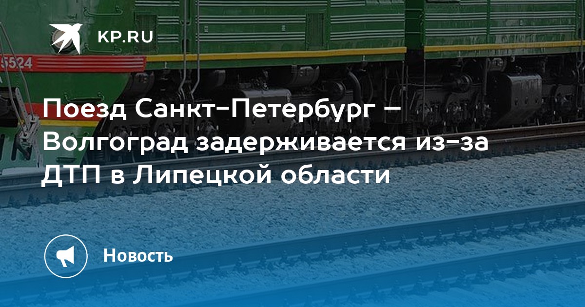 Поезд петербург волгоград. Волгоград Баку поезд. Расписание электрички Котельниково-Волгоград 1. Поезд Суровикино Волгоград 2021. Поезд Санкт Петербург Волгоград на станцию Тверь.