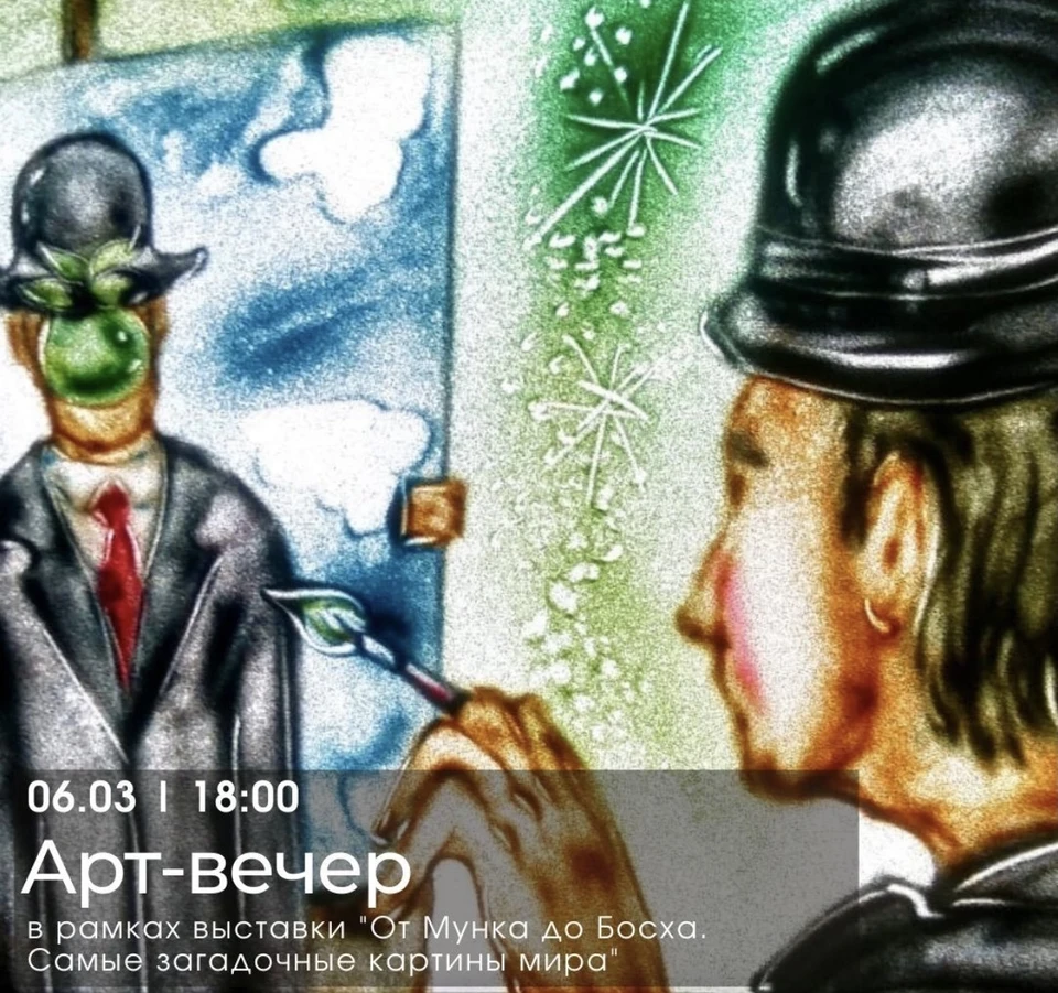 Арт-вечер с песочиной анимацией пройдет в Твери. Фото: афиша выставки