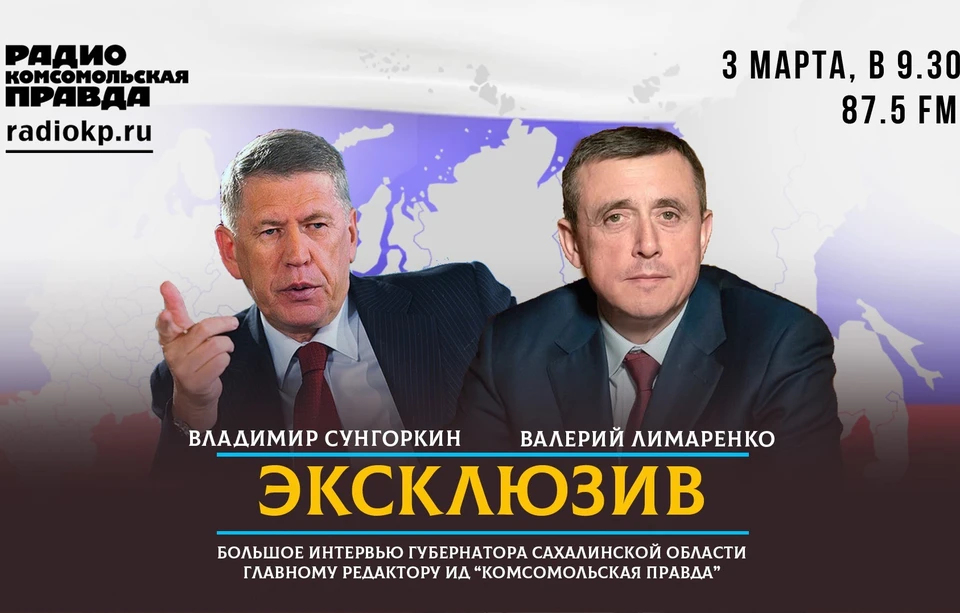 Интревью начнется в 9:30 на всех площадках "Комсомольской правды - Сахалин"