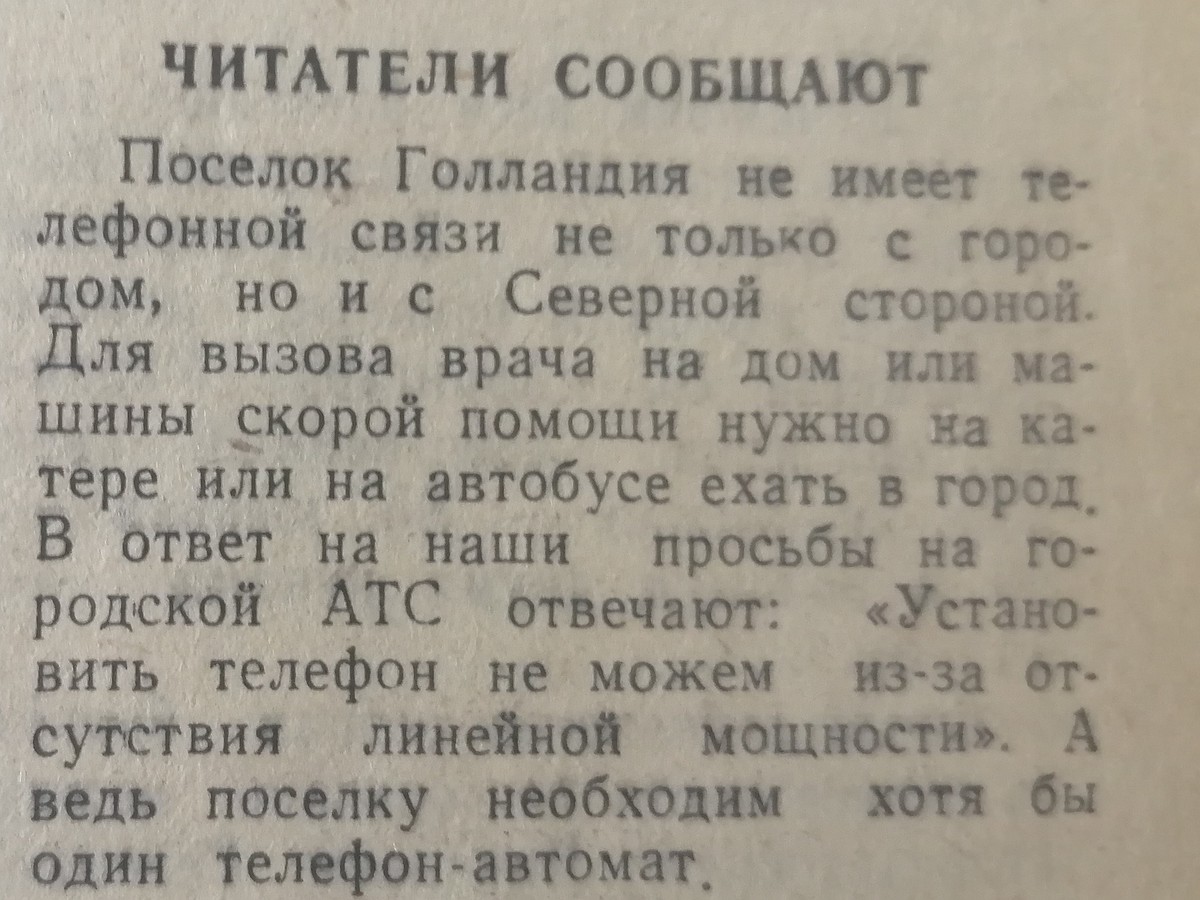 «До Голландии не дозвониться, нет связи не только с городом, но и Северной  стороной» - KP.RU