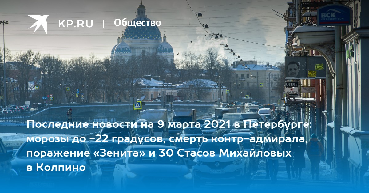 Погода санкт петербург март 2024 год. Санкт-Петербург в марте 2024.