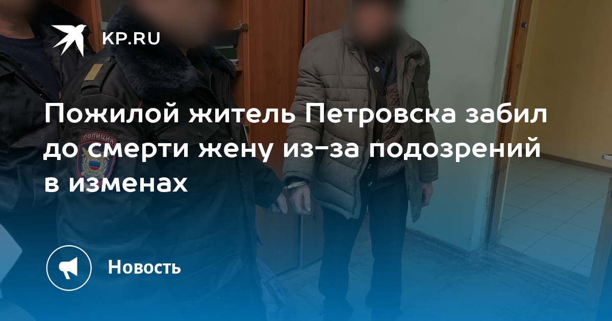 Бывший министр забил жену