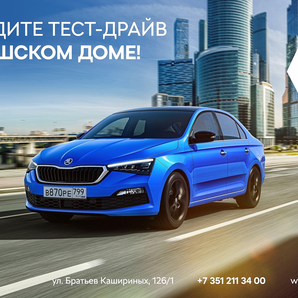 Чешский дом ждет челябинцев на тест-драйв популярных моделей SKODA - KP.RU