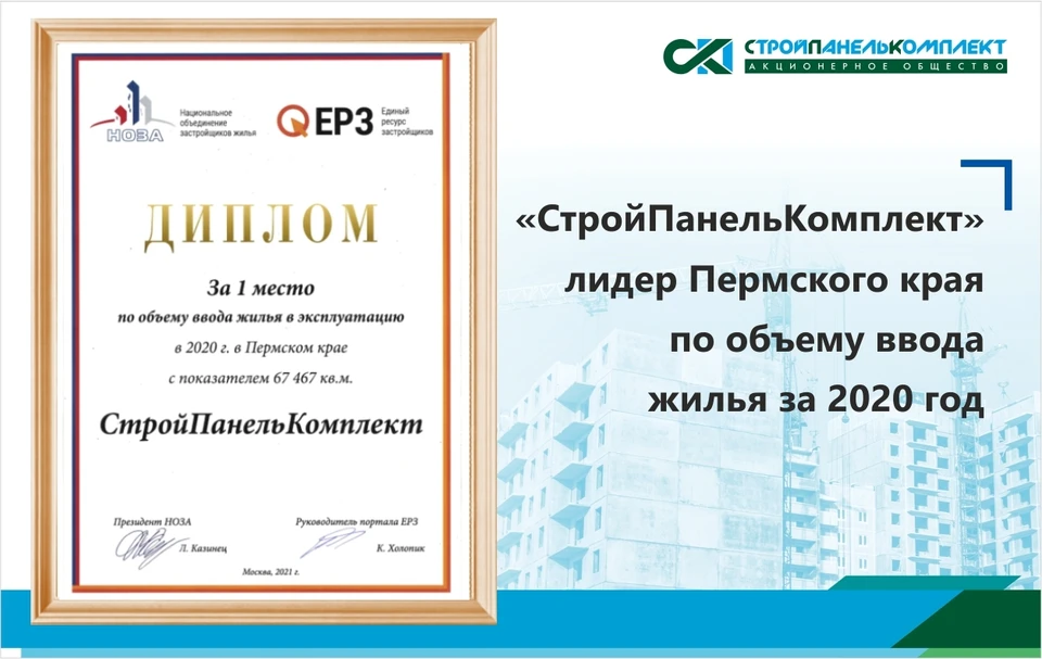Фото: «СтройПанельКомплект»