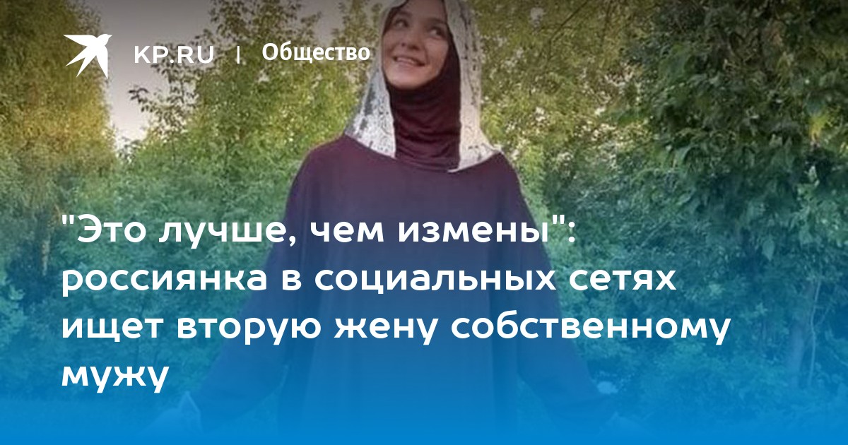Знакомства Мусульманками Вторая Жена Москве