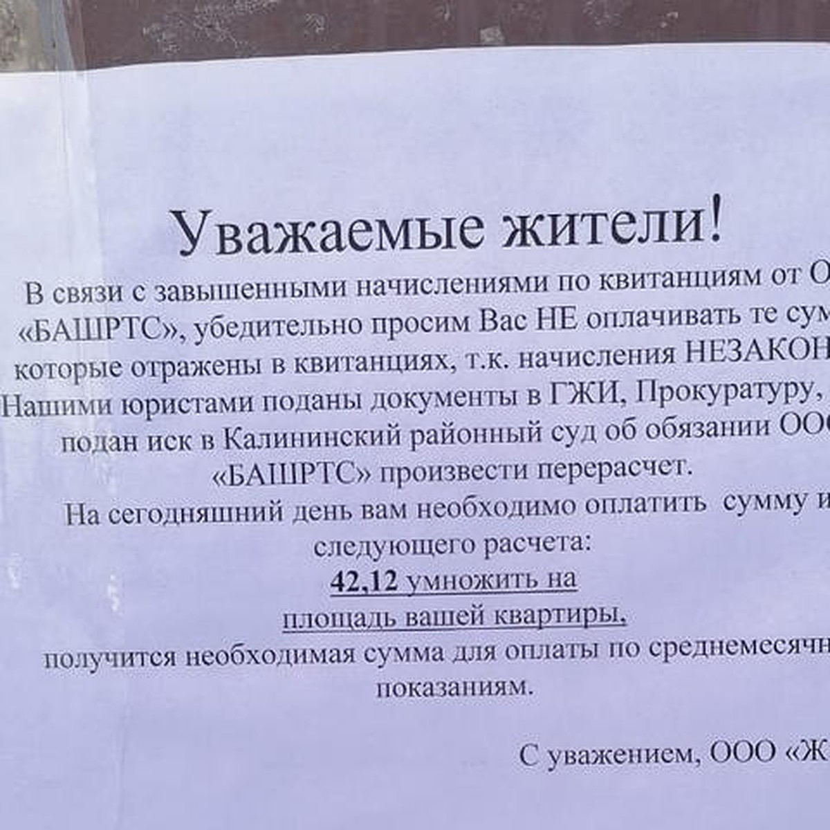 Уфимцев огорошили загадочным посланием с просьбой не платить за отопление -  KP.RU