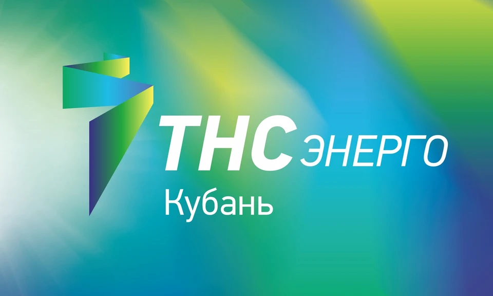 Фото предоставлено компанией "ТНС энерго Кубань"
