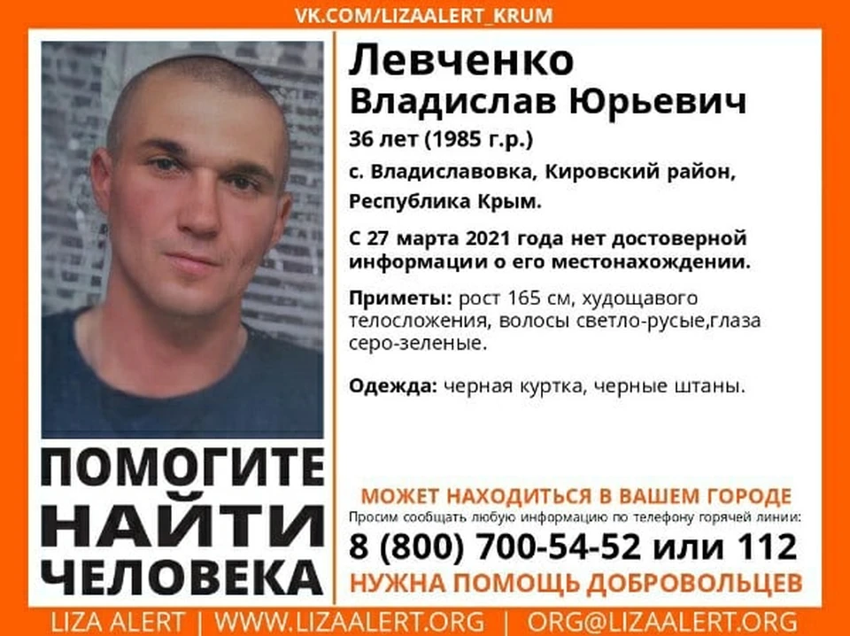 Владислав Левченко. Фото: Поисково-спасательный отряд "ЛизаАлерт" Крым/VK