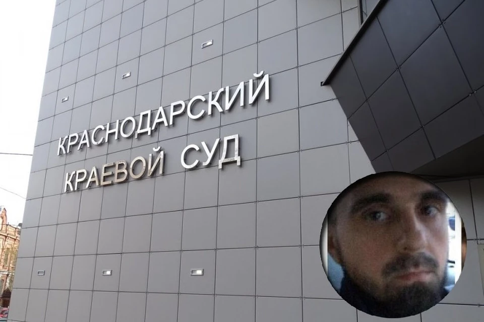 Дело будут рассматривать в Краснодарском краевом суде.