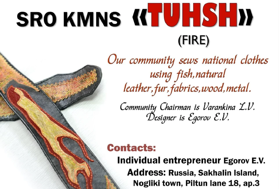 Рекламный буклет ногликской родовой общины «Тухш»