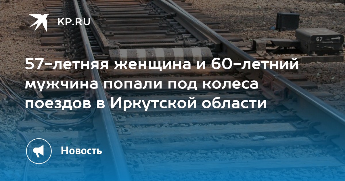 Иркутск северобайкальск поезд. Поезд Иркутск Северобайкальск. Поезд Иркутск-Усть-Илимск расписание. Расписание поезда Иркутск Северобайкальск. Сход вагонов в Нижнеудинском районе 6.08.2022.