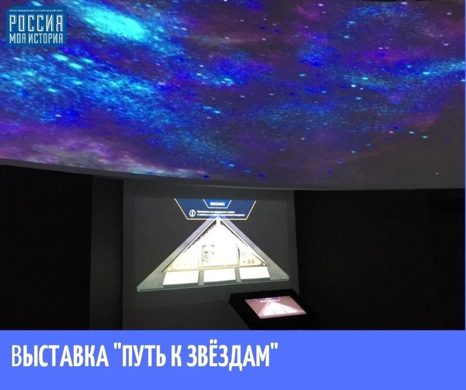 Фото: пресс-служба Исторического парка «Россия – моя история»