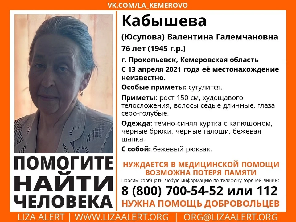 Женщина, нуждающаяся в помощи врачей пропала в Кузбассе. Фото: Поисковый отряд "Лиза Алерт" Кузбасс.
