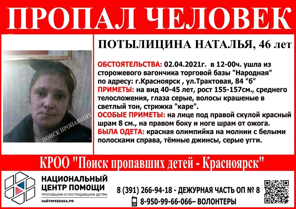 В Красноярске две недели разыскивают пропавшую женщину-сторожа торговой базы. Ориентировка "Поиск пропавших детей - Красноярск"