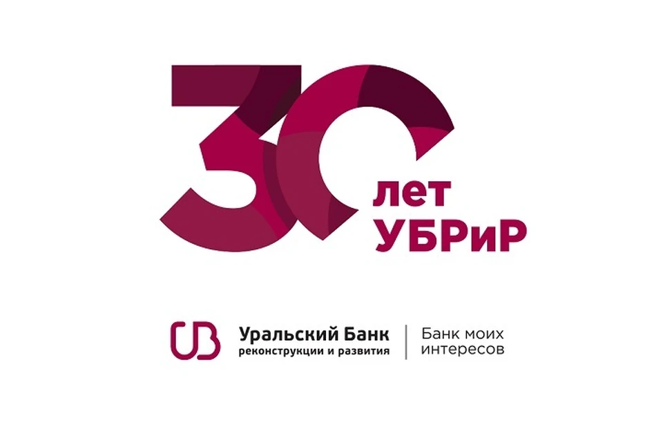 Фото: предоставлено пресс-службой Уральского банка реконструкции и развития (УБРиР)