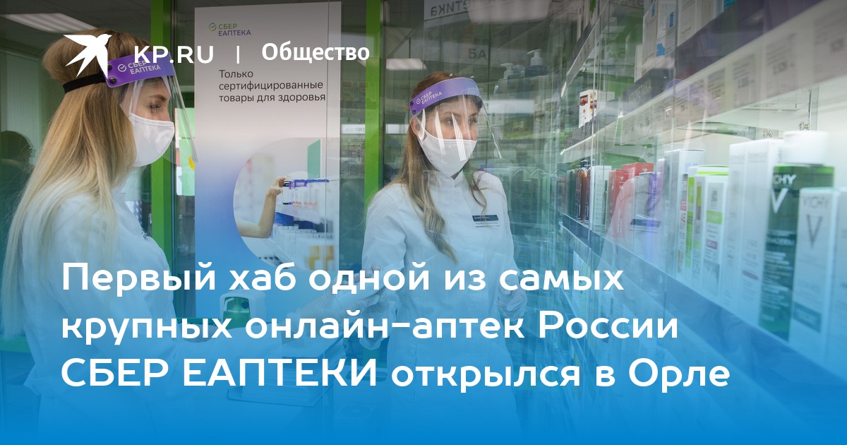 Сбер аптека смоленск. Сбер аптека Орел. Е аптека Орел. ЕАПТЕКА Орел. Открытие сбере аптеки в Белгороде.