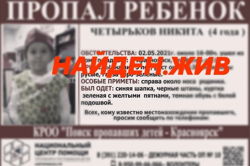 В Красноярске несколько часов разыскивали 4-летнего мальчика