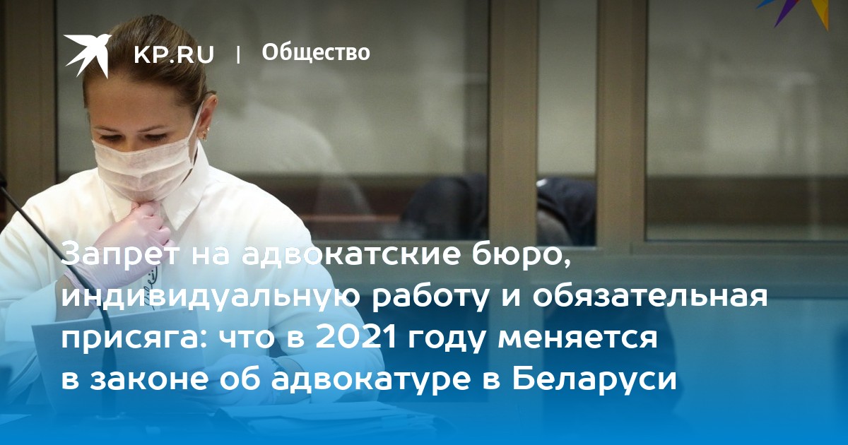 Запрет на адвокатские бюро, индивидуальную работу и обязательная ...