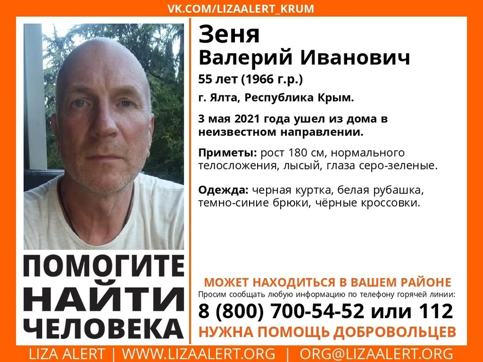 Зеня Валерий Иванович. Фото: Поисково-спасательный отряд «ЛизаАлерт» Крым/VK