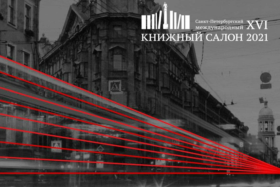 Книжный салон пройдет с 26 по 29 мая в Главном штабе Государственного Эрмитажа.