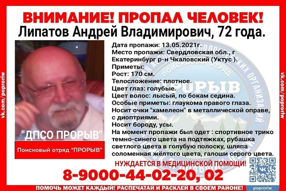 Фото: поисковый отряд «Прорыв»