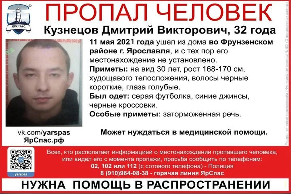 В Ярославле неделю разыскивают 32-летнего мужчину. ФОТО: ЯРОО поиск детей и взрослых "ЯрСпас"