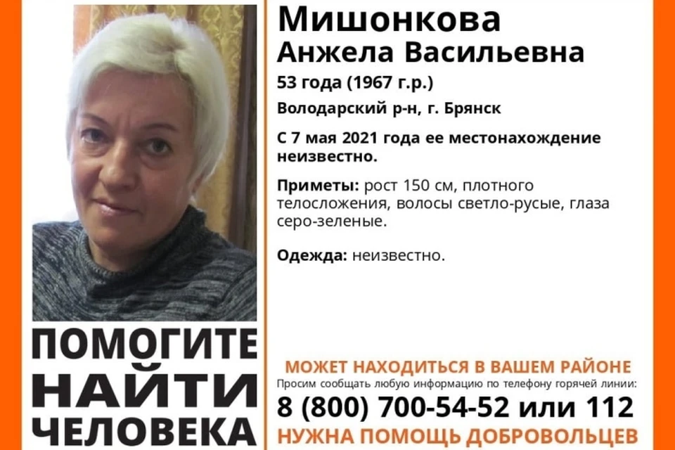 В Володарском районе Брянска ищут 53-летнюю Анжелу Мишонкову. Фото: "Лиза Алерт" Брянск.