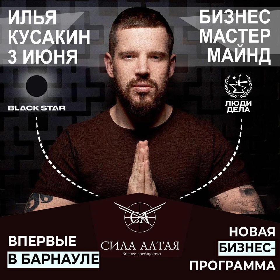 Илья Кусакин в Барнауле