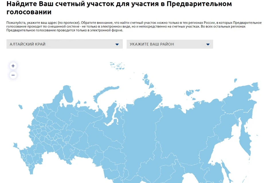 С 24 мая в Алтайском крае стартовало предварительное голосование партии «Единая Россия»