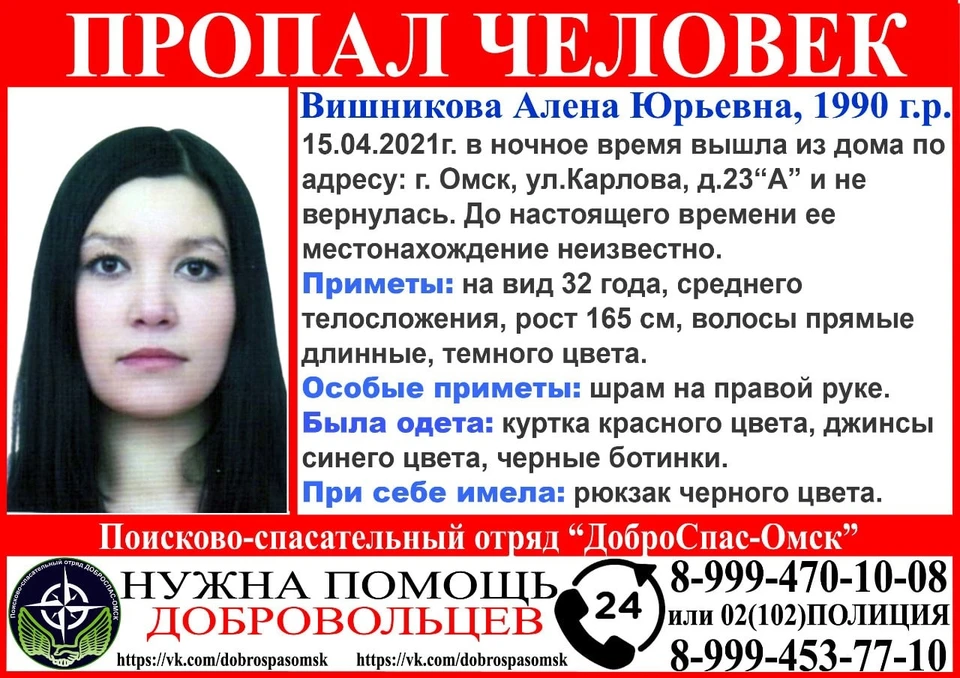 В Омске не теряют надежду найти пропавшую женщину. Фото: ПСО "Доброспас"