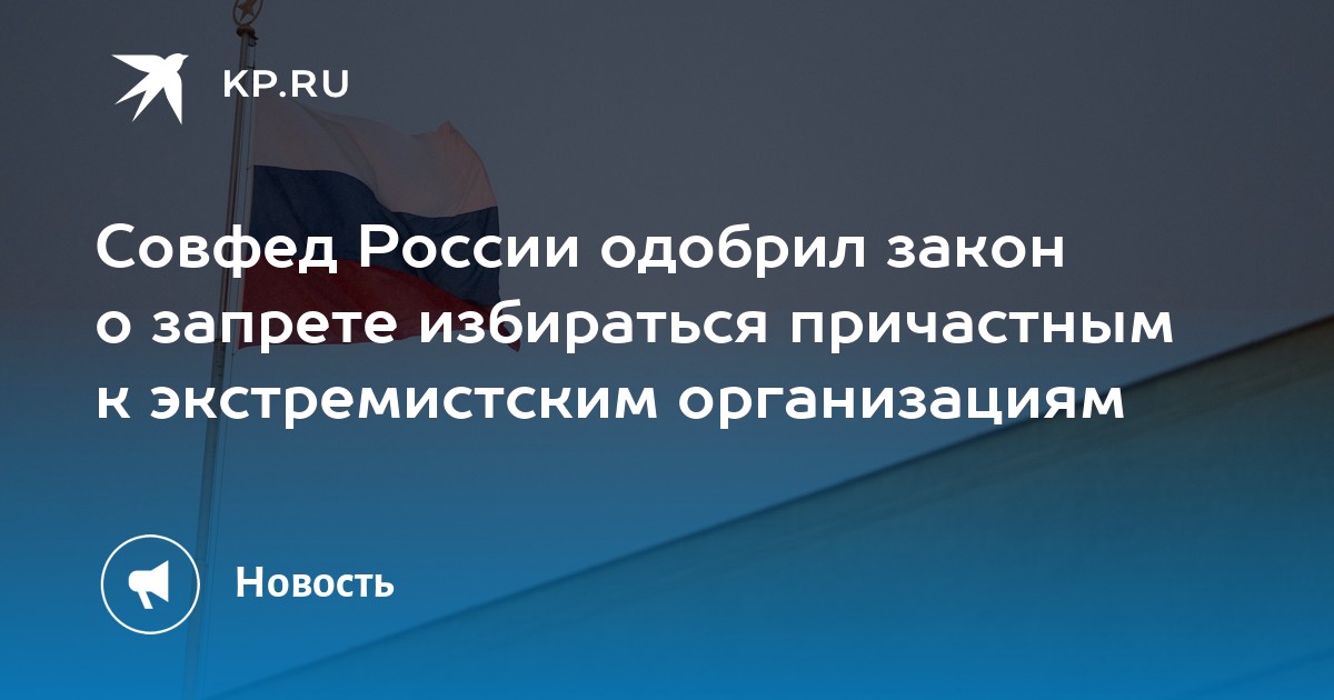 Реестр причастных к экстремизму