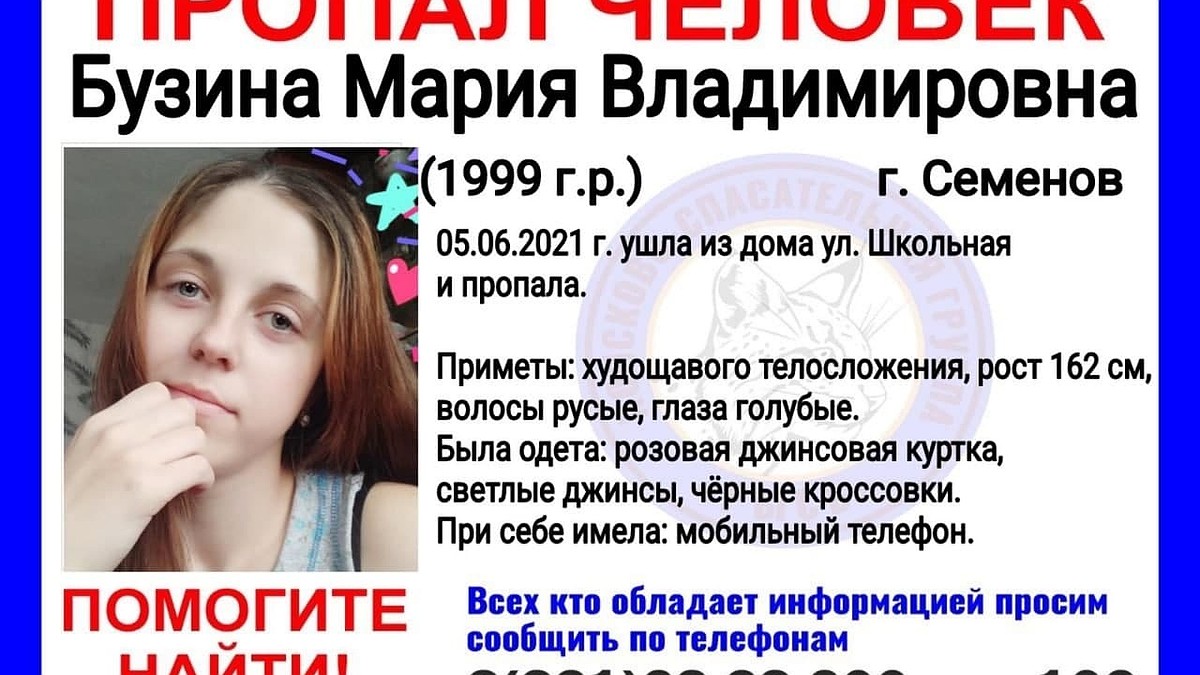 22-летняя Мария Бузина ушла из дома после ссоры с мужем и пропала в  Нижегородской области - KP.RU