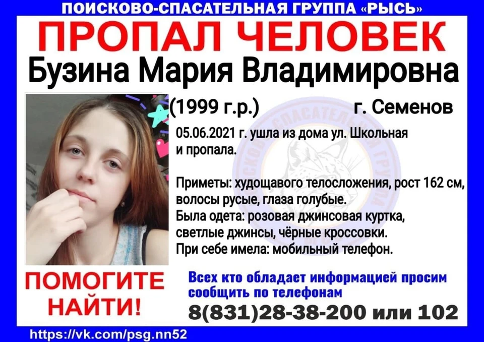 22-летняя Мария Бузина ушла из дома после ссоры с мужем