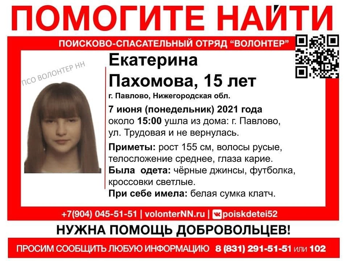 15-летняя Екатерина Пахомова пропала в Павлове - KP.RU