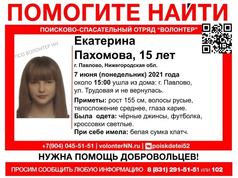 15-летняя Екатерина Пахомова пропала в Павлове
