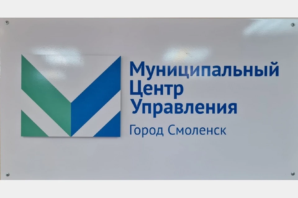 В Смоленске создается первый в регионе Муниципальный Центр Управления. Фото: пресс-служба администрации города.