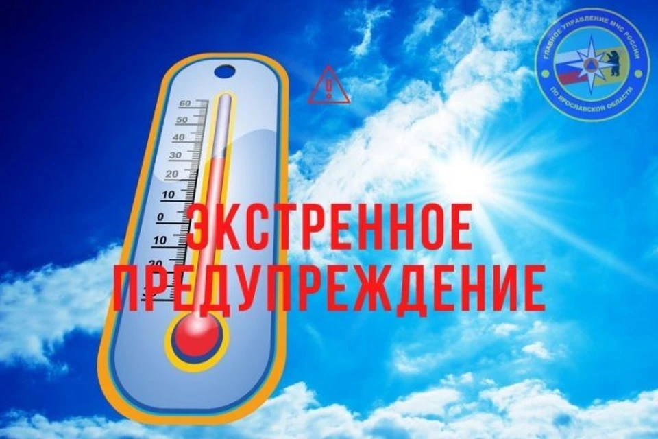 Региональное МЧС опубликовало экстренное предупреждение о сильной жаре