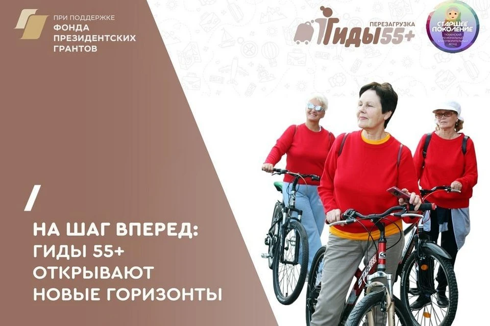 Областной проект «Гиды 55+» - лауреат конкурса Фонда президентских грантов в области культуры и искусства