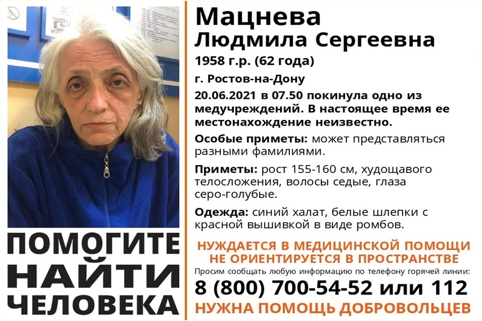 Людмила покинула больницу в одном халате и тапочках. Фото: "Лиза Алерт Юг".