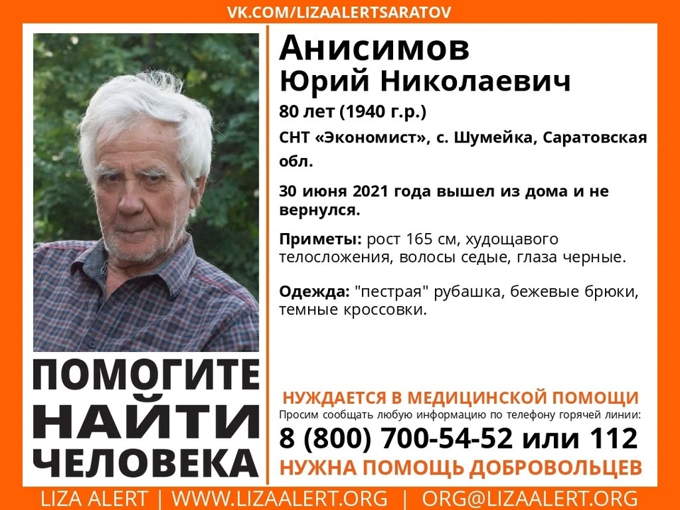 Поисковики разместили ориентировку на пропавшего дачника
