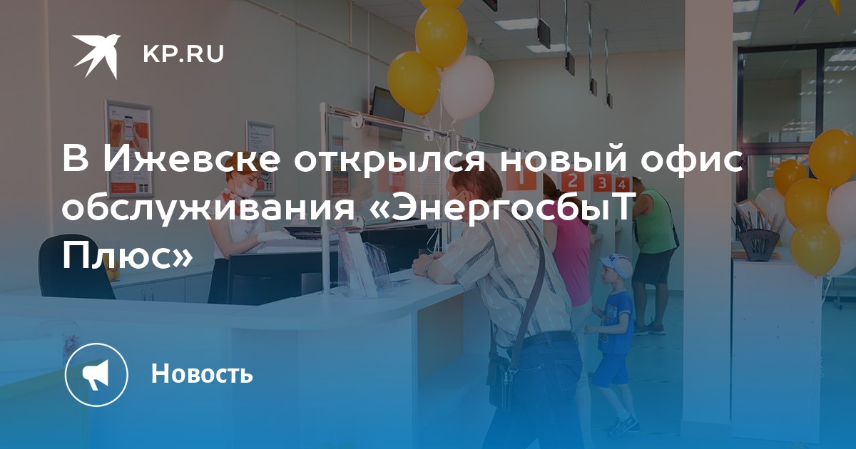 энергосбыт самара. энергосбыт плюс киров. кирова 142 ижевск на карте энергосбыт. энергосбыт плюс самара. энергосбыт плюс ижевск.